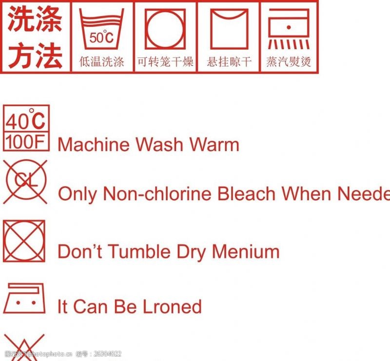 服装洗涤标志图片素材